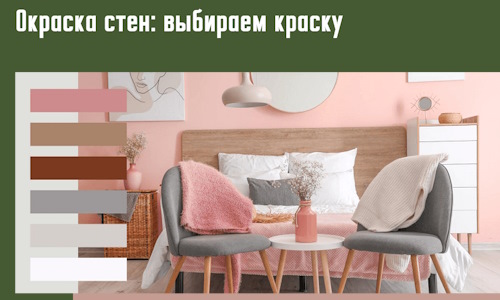 Окраска стен: выбираем краску в Оренбурге. 